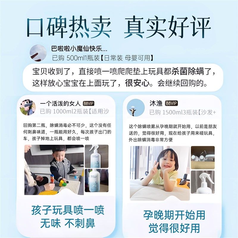 除螨喷雾母婴可用家用孕婴宠物杀菌消毒床上被子去螨虫除螨神器,淘宝优惠券,粉丝福利购,淘宝优惠卷