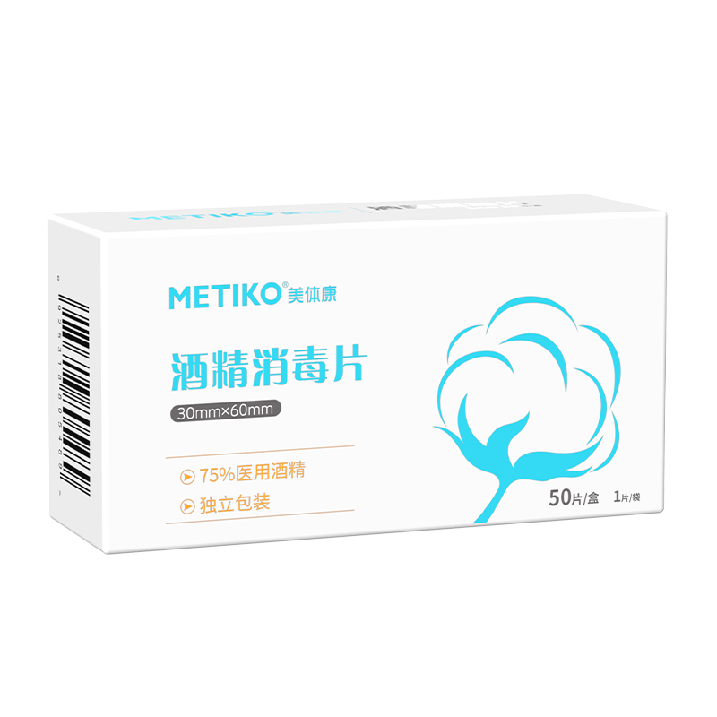 美体康75%酒精消毒棉片独立包装50片/盒