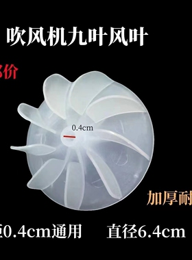 风叶适用飞科风扇叶吹风风叶吹风机风叶吹风配件适合大功率电吹风