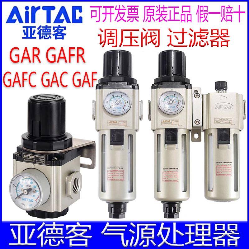 亚德客GAR20006S调压阀 08 GAC30010 GAFR40015S GAFC60过滤器GAF - 图2