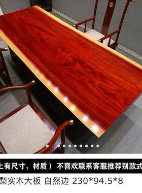 非洲红花梨大板实木原木整块老板办公会议餐桌茶桌茶台茶几自然边