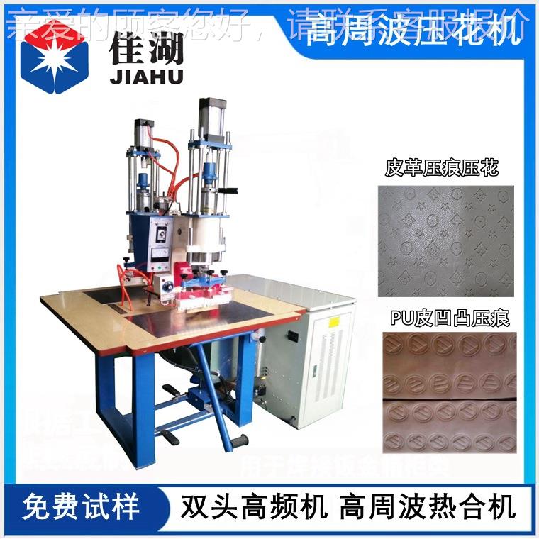 压厂家应HL-5~15K双头高频机 PV热合机供 救生圈气嘴热C合机 皮具 - 图0