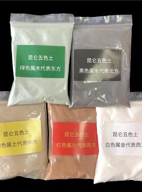 正宗天然五色土昆仑山五