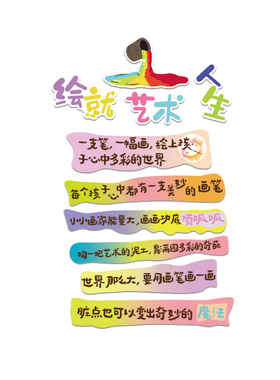 美术绘画教室环创装饰艺术培训机构文化墙贴幼儿园材料挂画室布置