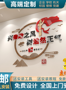 新中式廉政党建廉洁标语党员活动室楼梯过道文化墙立体亚克力墙贴