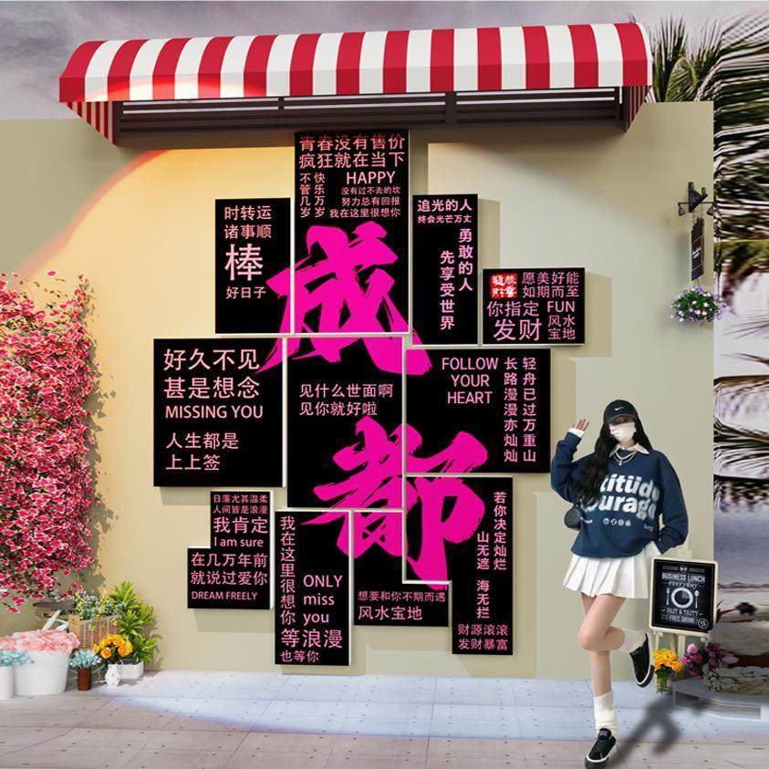 网红拍照区布置户外露营风氛围装饰民宿小院城市地名打卡背景墙贴,淘宝优惠券,粉丝福利购,淘宝优惠卷