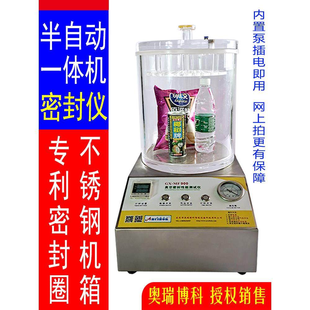 真空密封性测试仪全自动负压密封性测定仪瓶罐包装袋气密性检测器,淘宝优惠券,粉丝福利购,淘宝优惠卷