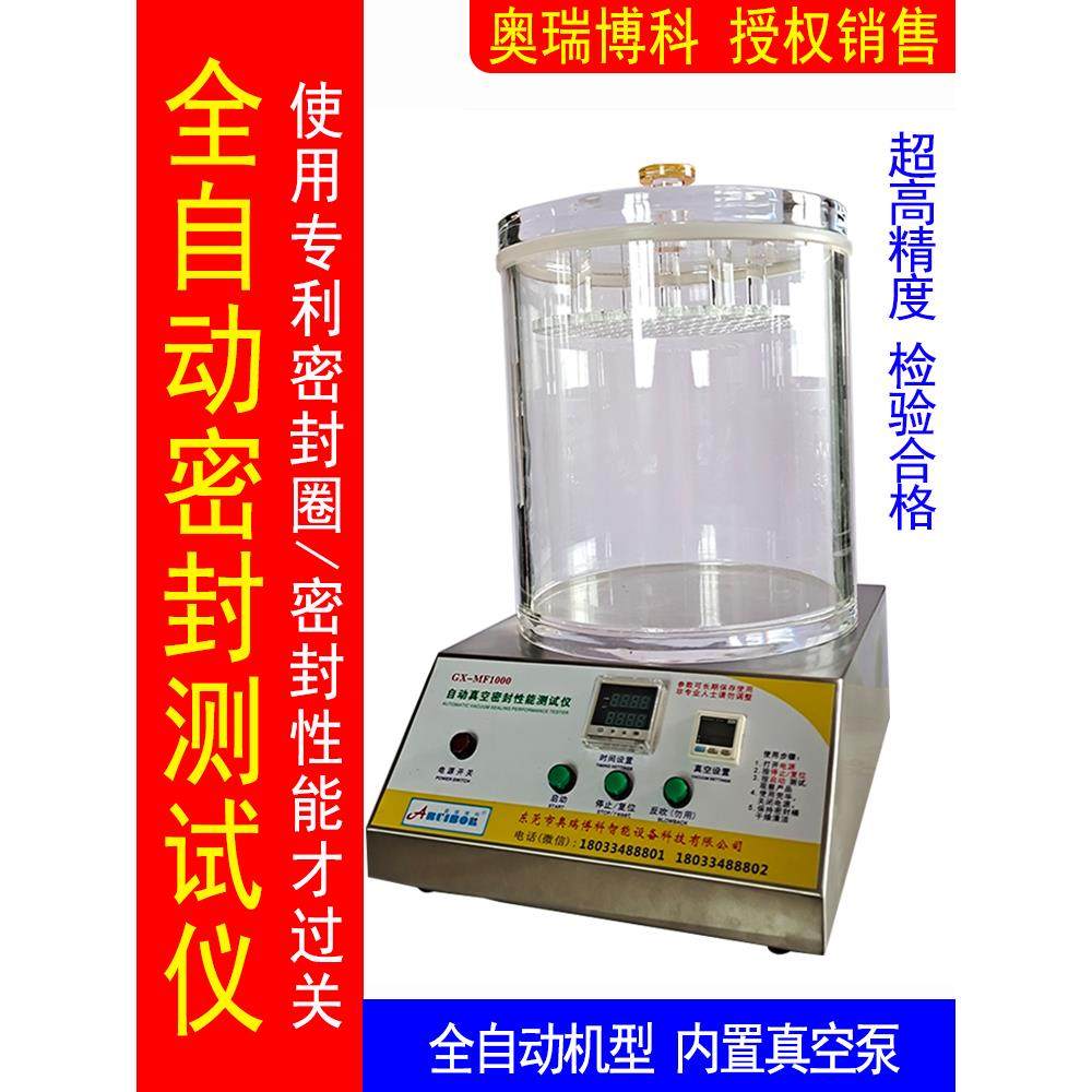 真空密封性测试仪全自动负压密封性测定仪瓶罐包装袋气密性检测器,淘宝优惠券,粉丝福利购,淘宝优惠卷