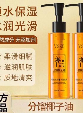 分馏椰子油按摩SPA免洗身体精油私滋润保湿夫妻情侣款男女生适用