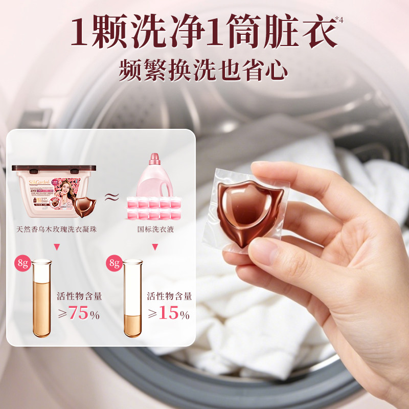 蔬果园乌木玫瑰洗衣凝珠除菌洁净去渍留香母婴适用SukGardenBaby