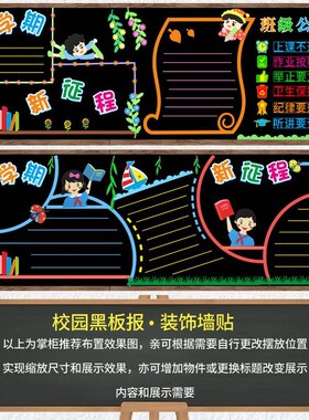 开学黑板报装饰墙贴小学幼儿园班级文化墙新学期教室布置材料简约