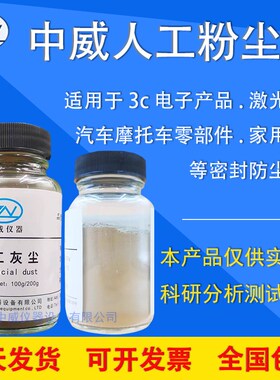 人工粉尘 模拟城市土 人工灰尘试验除粉尘测试 手工配置粉尘