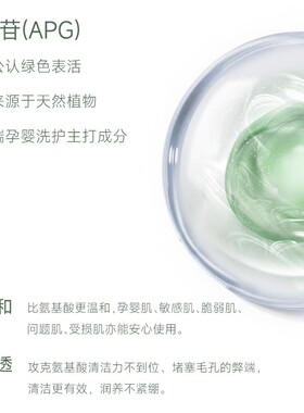 葡糖苷泡泡慕斯洗面奶 洗得干净又温和 厚养屏障 一支安心好洁面