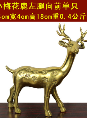 宇卓铜器纯铜梅花鹿铜鹿小对梅花C鹿摆件 路路通 路路家居装饰