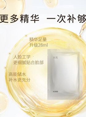 锦波生物研发A型3+17双胶原蛋白抗皱紧致补水面膜5片