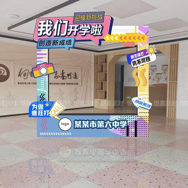 大学高中学校开学典礼活动气氛围布置装饰打卡拍照合影框KT板立牌,淘宝优惠券,粉丝福利购,淘宝优惠卷