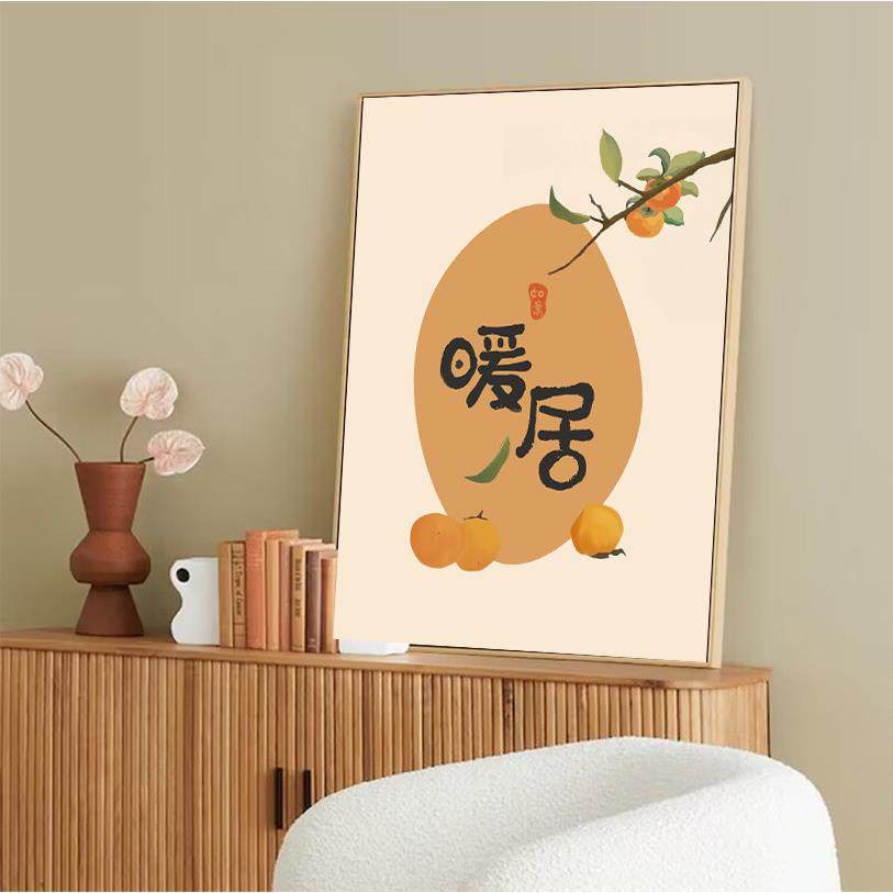 柿柿顺意客厅装饰画北欧茶几电视柜桌面摆画高级感寓意餐厅玄关画,淘宝优惠券,粉丝福利购,淘宝优惠卷