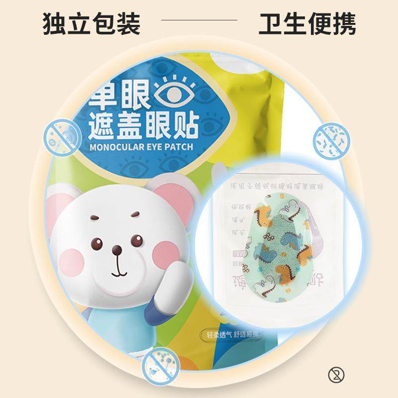 眼贴弱视遮盖儿童遮眼贴矫正单眼罩遮光眼睛斜视遮挡散光术后全遮,淘宝优惠券,粉丝福利购,淘宝优惠卷
