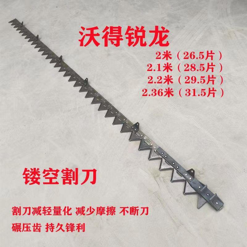 沃得锐龙收割机配件割刀刀条刀杆剪刀2米2.1/2.2/2.36米割台 - 图1