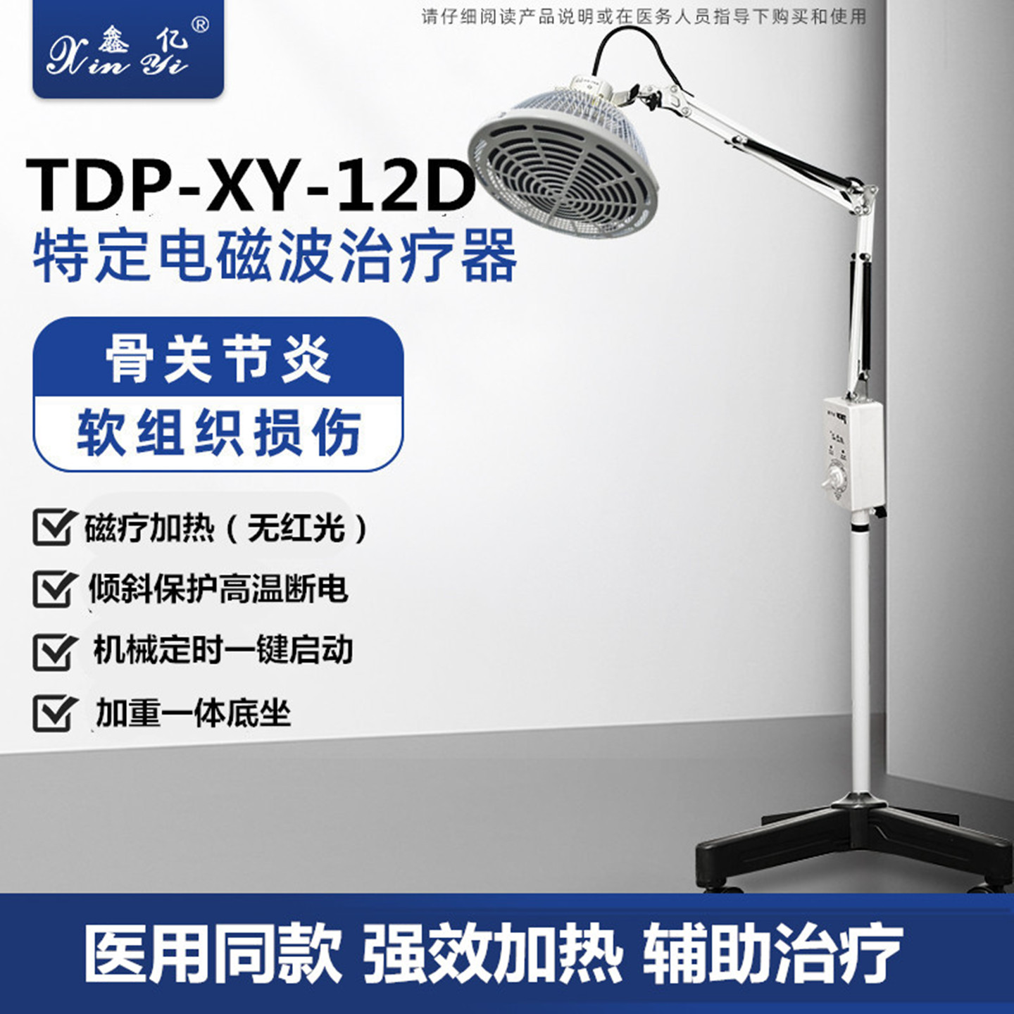 Xinyi far infrared physiotherapy instrument household electric baking lamp