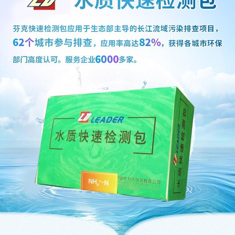 力达COD水质检测包试纸包自来水污水监测化工实验室用总铜总磷 - 图2