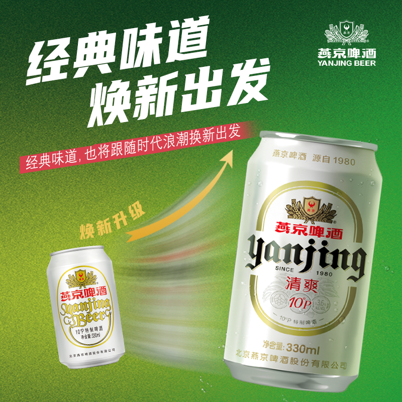 安享好物 安享C级啤酒-燕京10P 白听清爽 国标