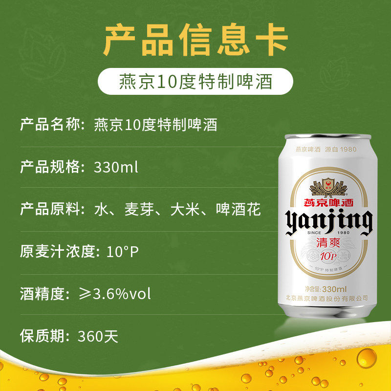 安享好物 安享C级啤酒-燕京10P 白听清爽 国标