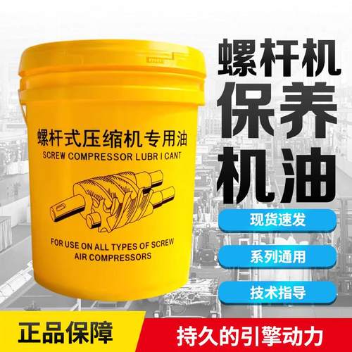 螺杆式空压机专用机油冷却液10L 18L 保养耗材配件大全工业级正品 - 图0