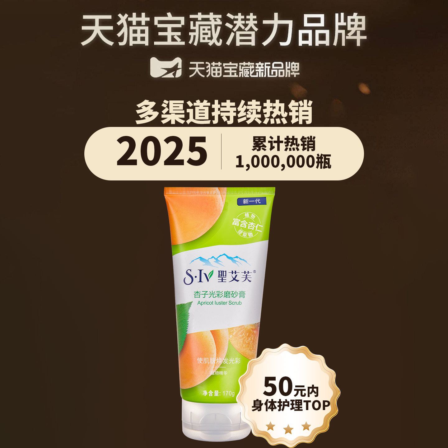 圣艾芙杏子面部磨砂膏舒适香氛洁脸洗面奶深层清洁去角质男女,淘宝优惠券,粉丝福利购,淘宝优惠卷