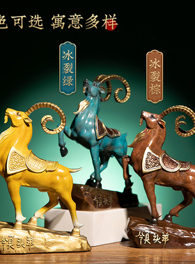 全铜领头羊摆件招财客厅办公室酒柜生肖羊装饰品公V司开业乔迁礼