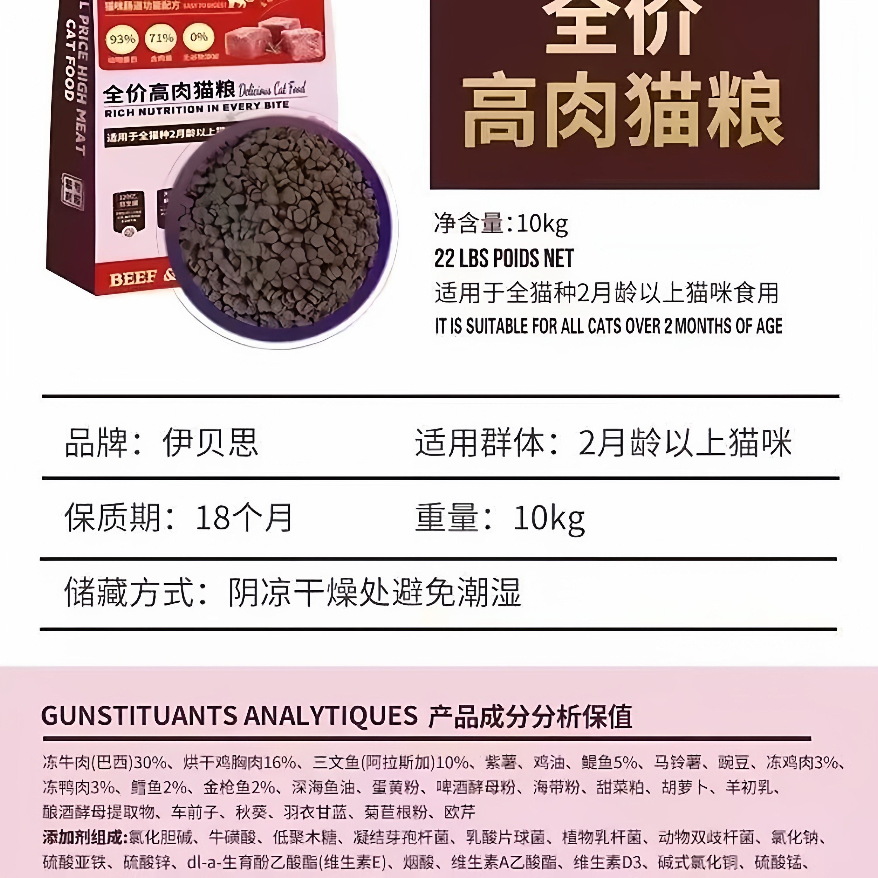 伊贝思全价高肉猫粮10kg鲜肉幼猫成猫通用高蛋白增肥粮健骨增肌,淘宝优惠券,粉丝福利购,淘宝优惠卷