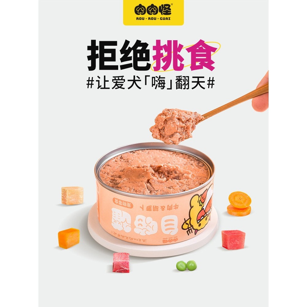 肉肉怪狗罐头成犬幼犬自嗨罐零食拌饭湿粮泰迪柯基小型犬补充营养,淘宝优惠券,粉丝福利购,淘宝优惠卷