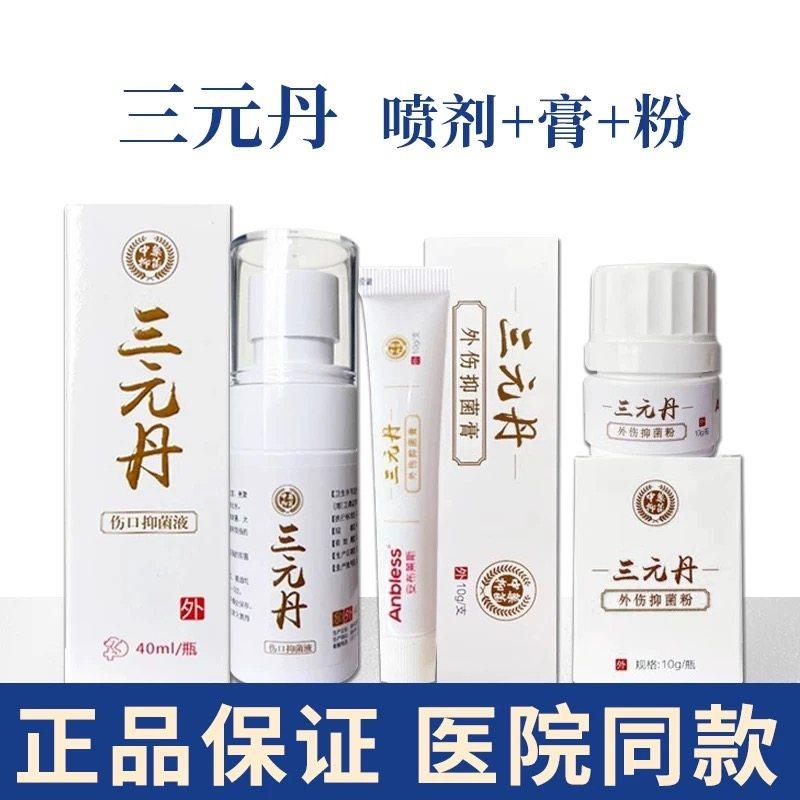 安布莱斯三元丹膏犬猫伤口术后恢复宠物猫狗外伤恢复生肌膏散粉喷,淘宝优惠券,粉丝福利购,淘宝优惠卷