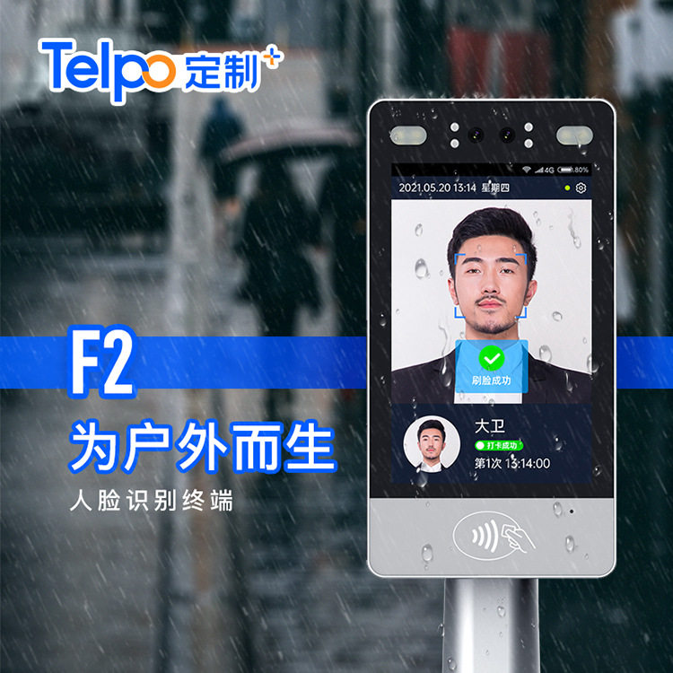 Tianbo face recognition 8-inch waterproof Android access control and attendance all-in-one machine F2 factory direct sales supports second-hand customization