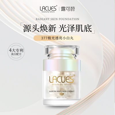 【立即抢购】LACUES露可莳377极光透亮美白精华次抛精准淡斑提亮