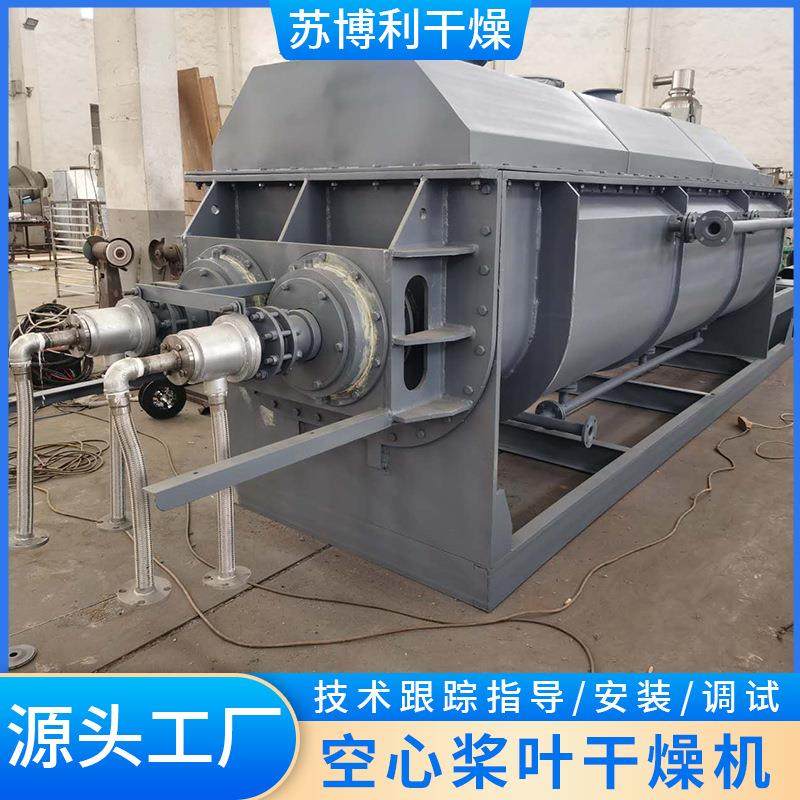 供应硝铵空心桨叶干燥机工业不锈钢大型烘干机实验室浆叶干燥设备,淘宝优惠券,粉丝福利购,淘宝优惠卷