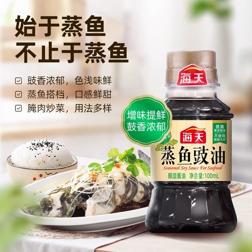海天蒸鱼豉油家用小瓶生抽厨房调料清蒸凉拌调味海鲜白灼汁酱油 - 图2