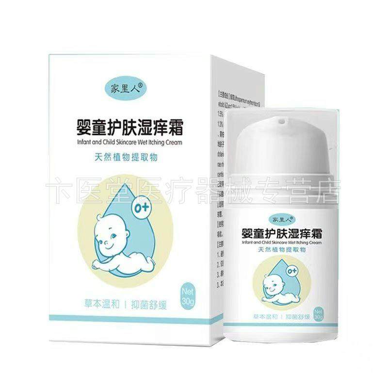 【天猫正品】家里人婴童护肤湿痒霜30g,淘宝优惠券,粉丝福利购,淘宝优惠卷