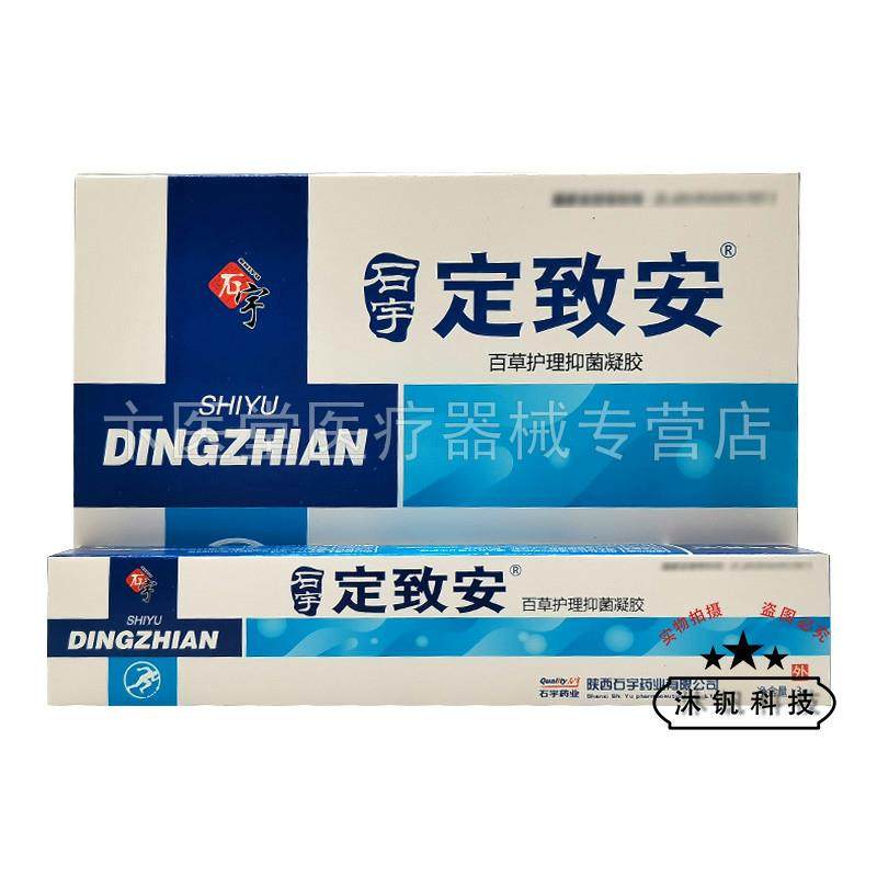 【药房同售】定致安百草护理抑菌凝胶3g*5支/盒,淘宝优惠券,粉丝福利购,淘宝优惠卷