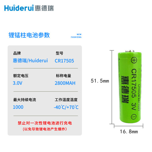 huiderui惠德瑞CR17505 原装电池智能水表智能预付费水表远程抄报表通用IC卡GPS罗盘定位3.0V锂电池 - 图0