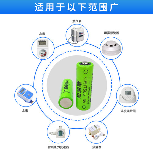 huiderui惠德瑞CR17505 原装电池智能水表智能预付费水表远程抄报表通用IC卡GPS罗盘定位3.0V锂电池 - 图2