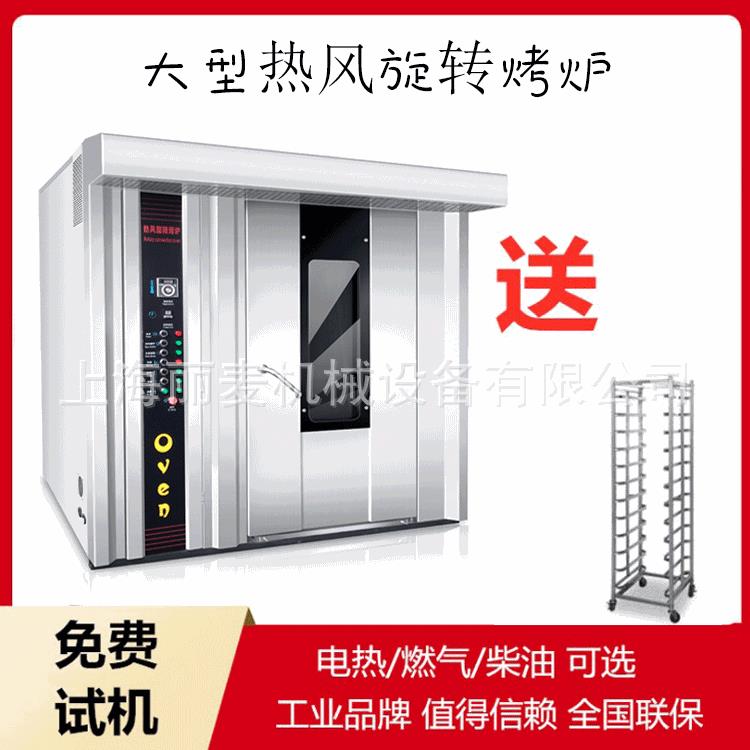 Large beef jerky Lieba oven multifunctional stainless steel pork breast oven 32/64 plate hot air rotating converter