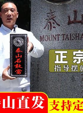 泰山石敢当石板补角镇宅室内泰山石敢当镇宅室外家用镇宅化路冲
