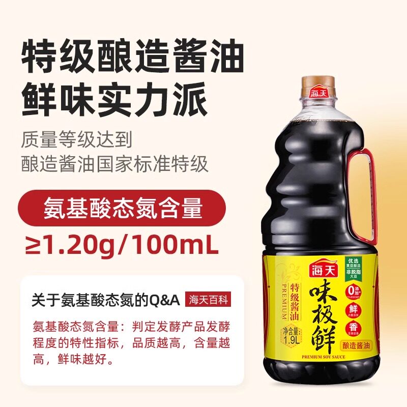 海天味极鲜酱油1.9L整箱批发商用炒菜凉拌黄豆酿造特级生抽调味料 - 图2