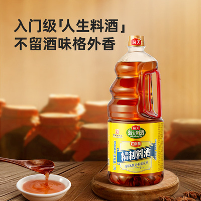 海天料酒精制料酒家用