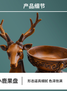 欧式新年麋鹿果盘桌面摆设客厅电视柜酒柜装饰品玄关小鹿收纳摆件