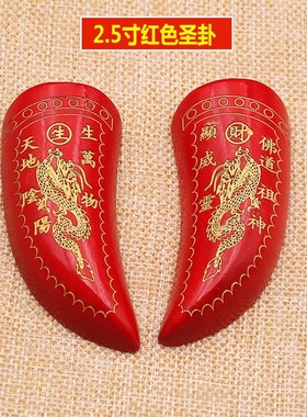 纯铜桃木圣杯圣卦茭杯阴阳杯法器地师神占寺庙求签卦卜摇卦用具