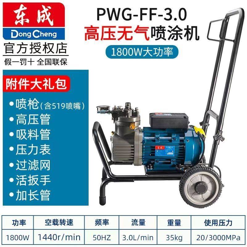 东成无气喷涂机全自动电动高压乳胶漆腻子粉多功能家用喷涂料机,淘宝优惠券,粉丝福利购,淘宝优惠卷