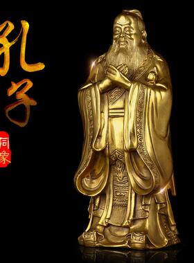 纯铜孔子像摆件孔夫子雕像书房办公室装饰品教师节送老师礼物礼品