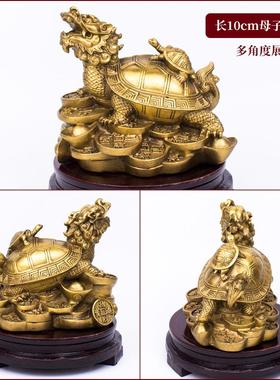 铜龙龟摆件八卦金钱龟铜母子龙头龟元宝如意龟家居办公室客厅装饰
